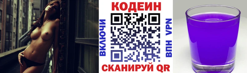 Кодеин напиток Lean (лин)  Славгород 